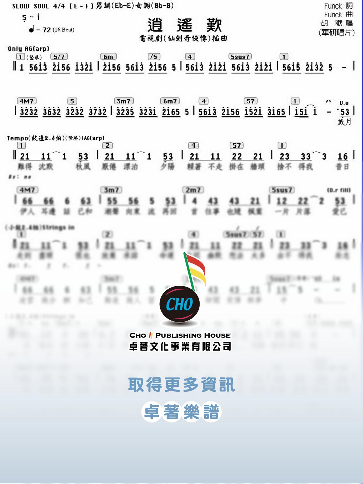 逍遙歎